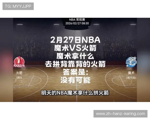nb火箭对阵魔术精彩直播全程回顾与赛后分析